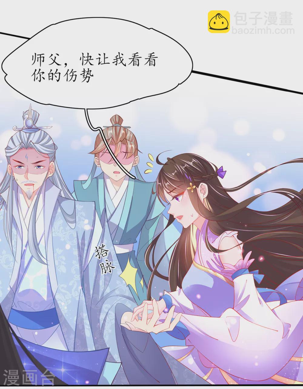 🍘王妃的修仙指南 第80话 为师父寻药 第4页
