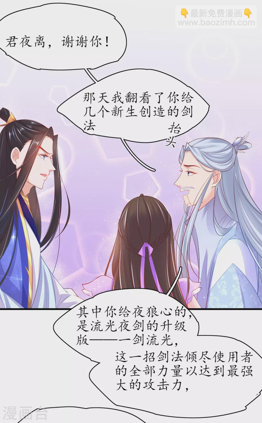 🍘王妃的修仙指南 第80话 为师父寻药 第5页