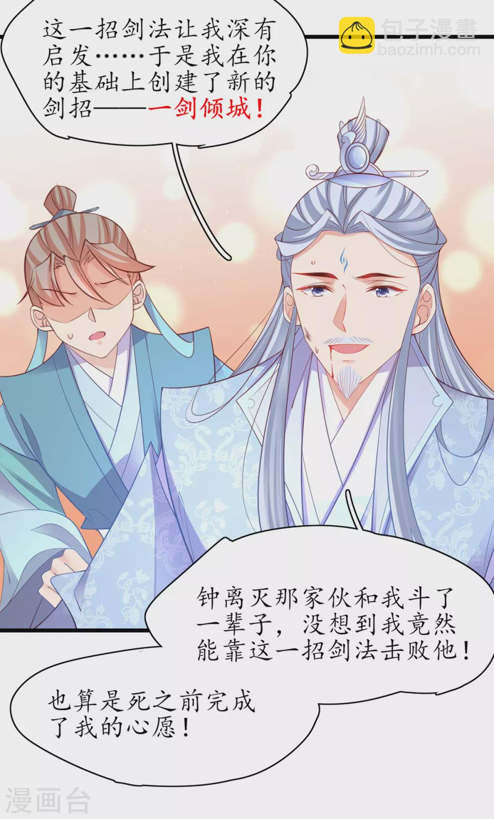 🍘王妃的修仙指南 第80话 为师父寻药 第6页
