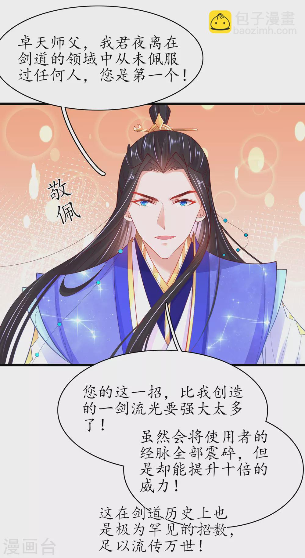 🍘王妃的修仙指南 第80话 为师父寻药 第7页
