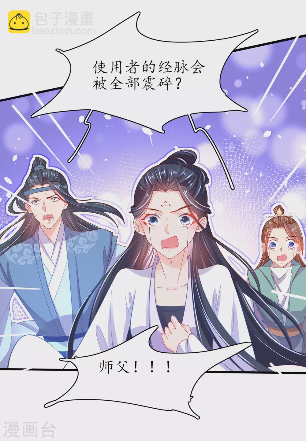 🍘王妃的修仙指南 第80话 为师父寻药 第8页