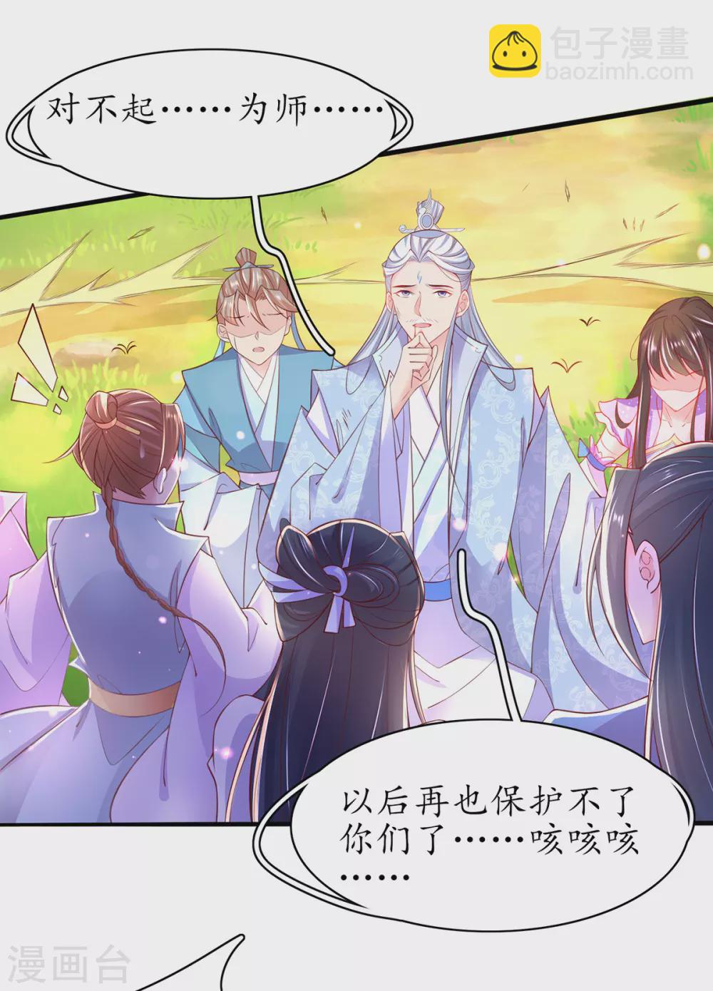 🍘王妃的修仙指南 第80话 为师父寻药 第9页