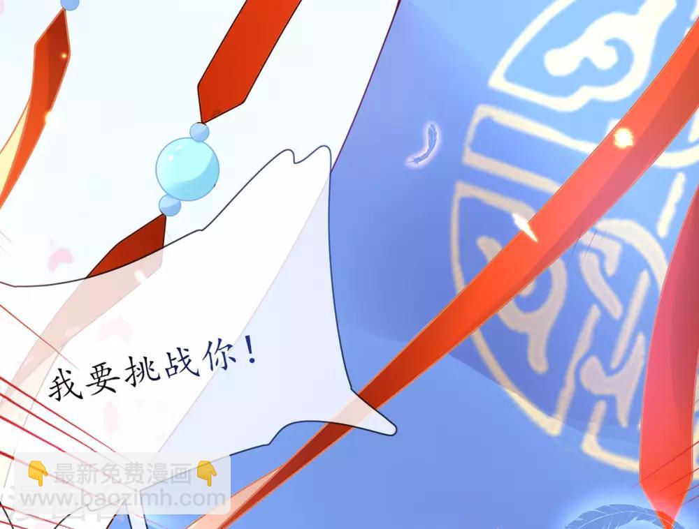 🍘王妃的修仙指南 第6话 挑战陈虎 第11页