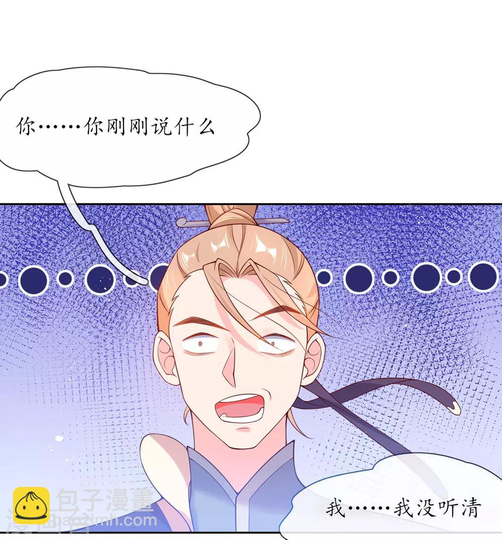🍘王妃的修仙指南 第6话 挑战陈虎 第17页