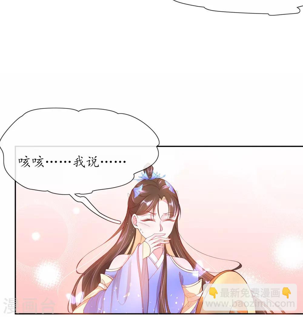 🍘王妃的修仙指南 第6话 挑战陈虎 第18页