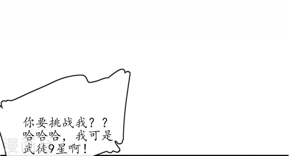 🍘王妃的修仙指南 第6话 挑战陈虎 第22页