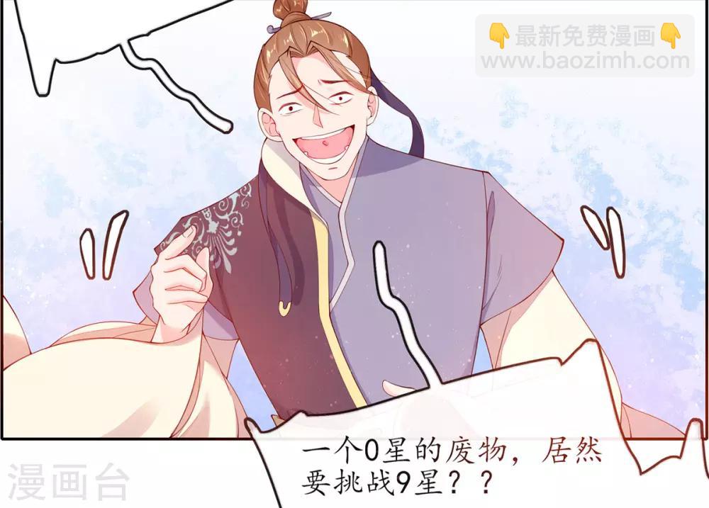 🍘王妃的修仙指南 第6话 挑战陈虎 第23页