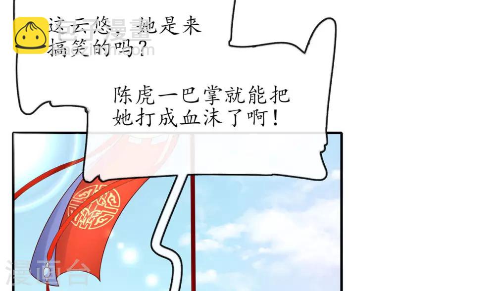 🍘王妃的修仙指南 第6话 挑战陈虎 第25页