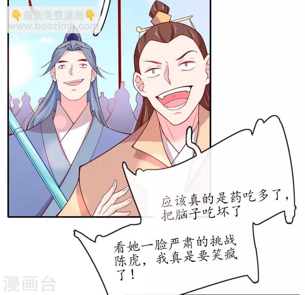 🍘王妃的修仙指南 第6话 挑战陈虎 第26页