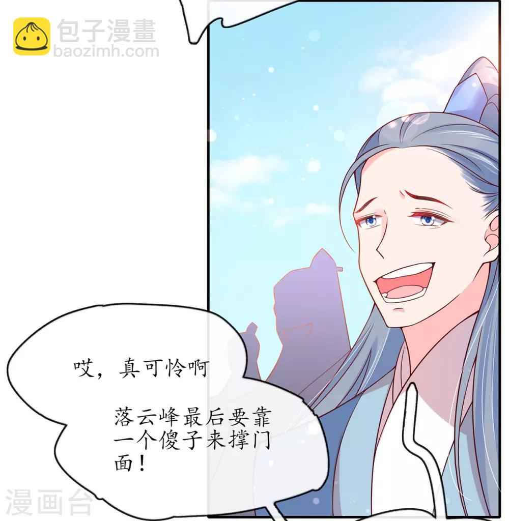 🍘王妃的修仙指南 第6话 挑战陈虎 第27页