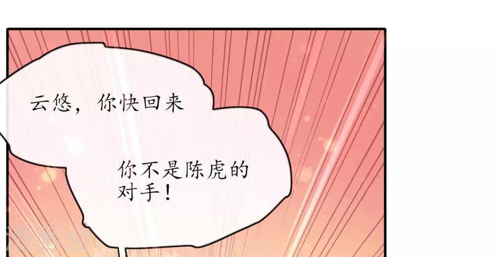 🍘王妃的修仙指南 第6话 挑战陈虎 第29页