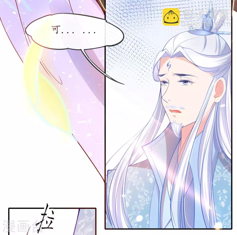 🍘王妃的修仙指南 第6话 挑战陈虎 第33页