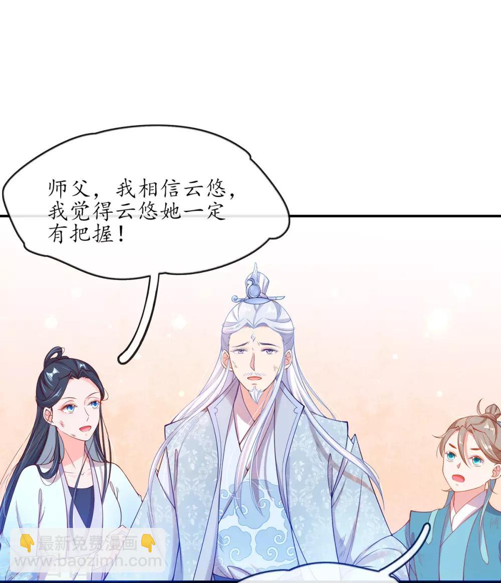 🍘王妃的修仙指南 第6话 挑战陈虎 第35页