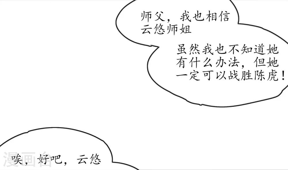 🍘王妃的修仙指南 第6话 挑战陈虎 第36页