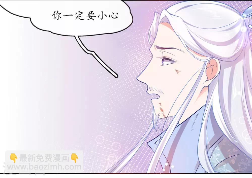🍘王妃的修仙指南 第6话 挑战陈虎 第37页