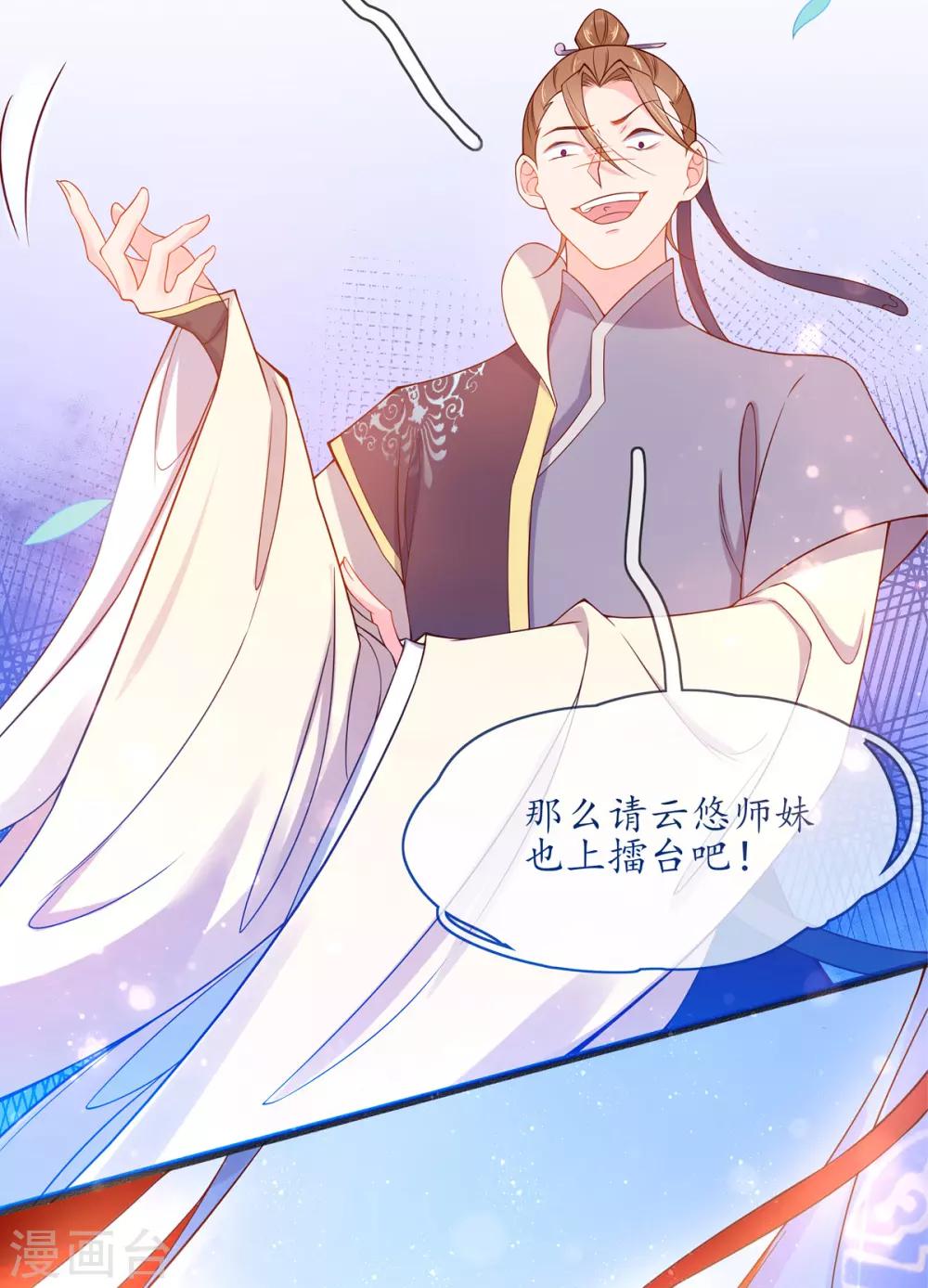 🍘王妃的修仙指南 第6话 挑战陈虎 第39页