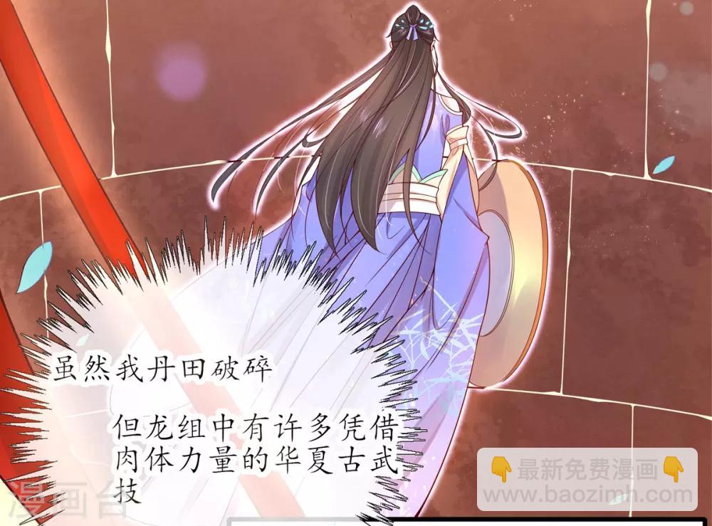 🍘王妃的修仙指南 第6话 挑战陈虎 第42页