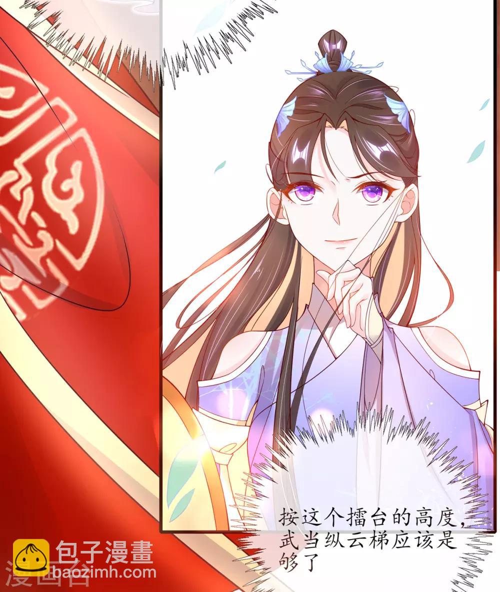 🍘王妃的修仙指南 第6话 挑战陈虎 第43页
