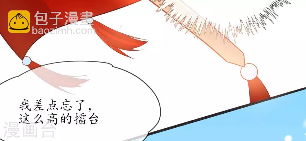 🍘王妃的修仙指南 第6话 挑战陈虎 第44页