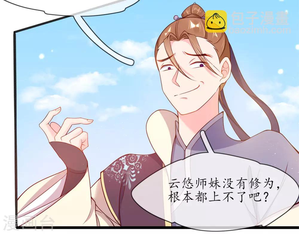 🍘王妃的修仙指南 第6话 挑战陈虎 第45页