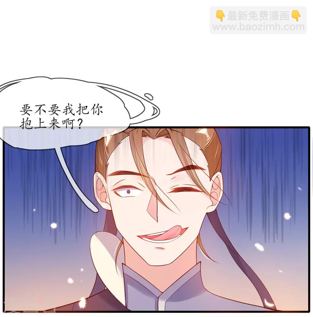 🍘王妃的修仙指南 第6话 挑战陈虎 第46页