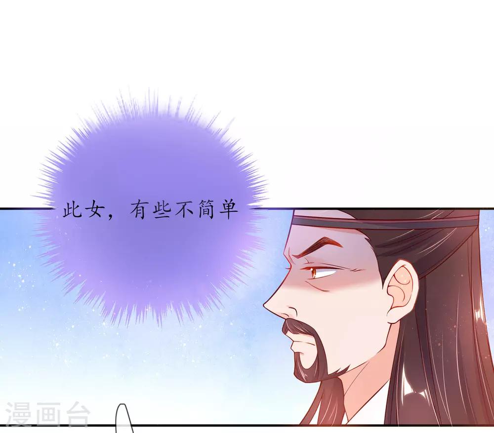 🍘王妃的修仙指南 第6话 挑战陈虎 第5页