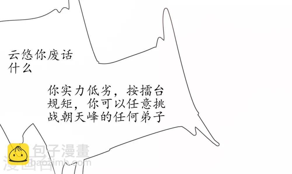 🍘王妃的修仙指南 第6话 挑战陈虎 第6页