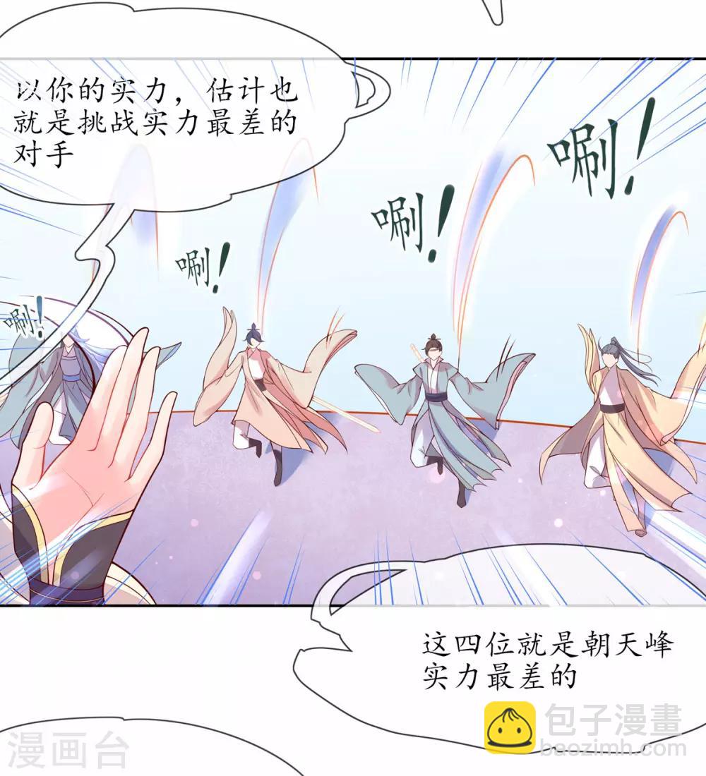 🍘王妃的修仙指南 第6话 挑战陈虎 第8页