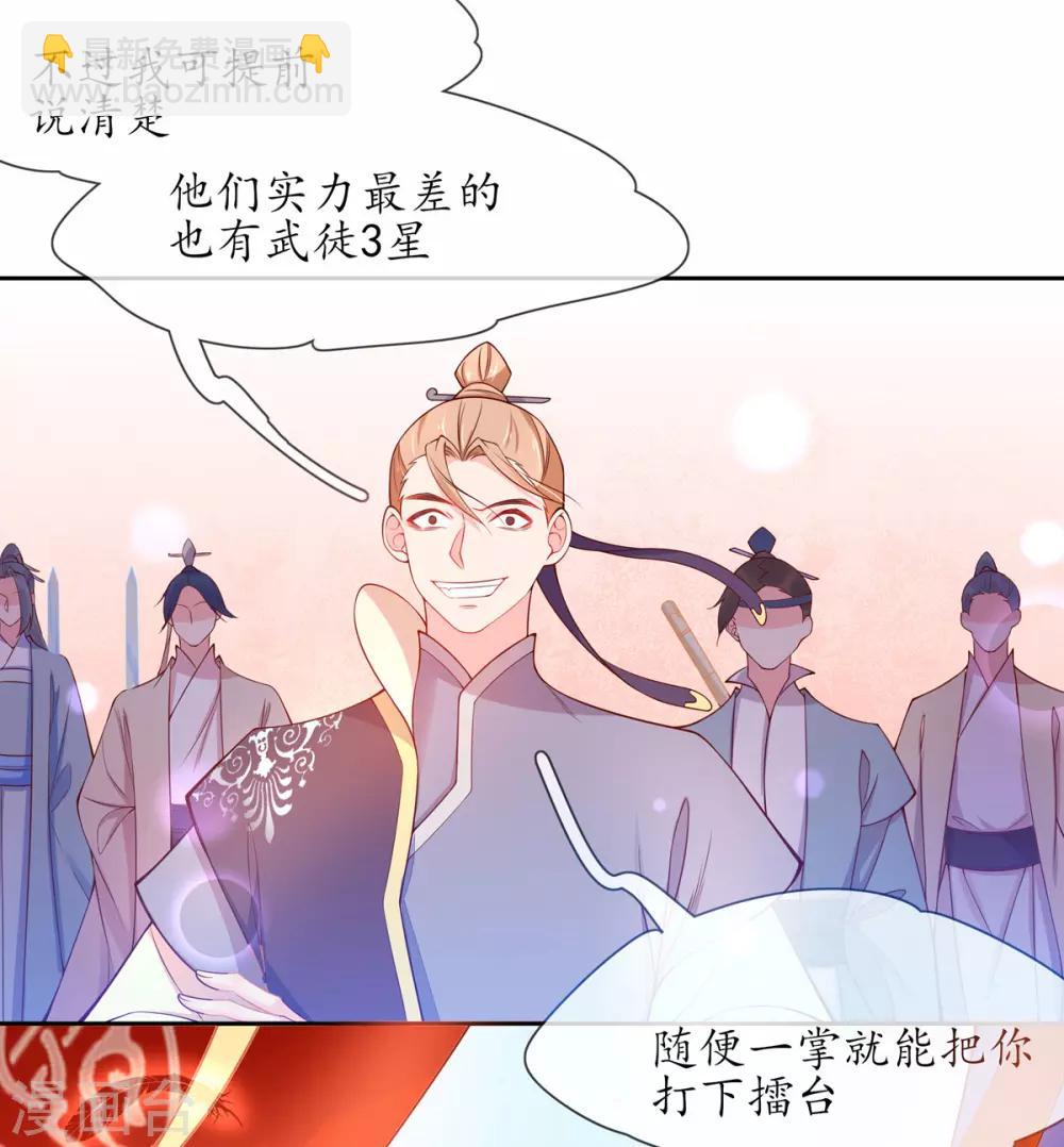 🍘王妃的修仙指南 第6话 挑战陈虎 第9页
