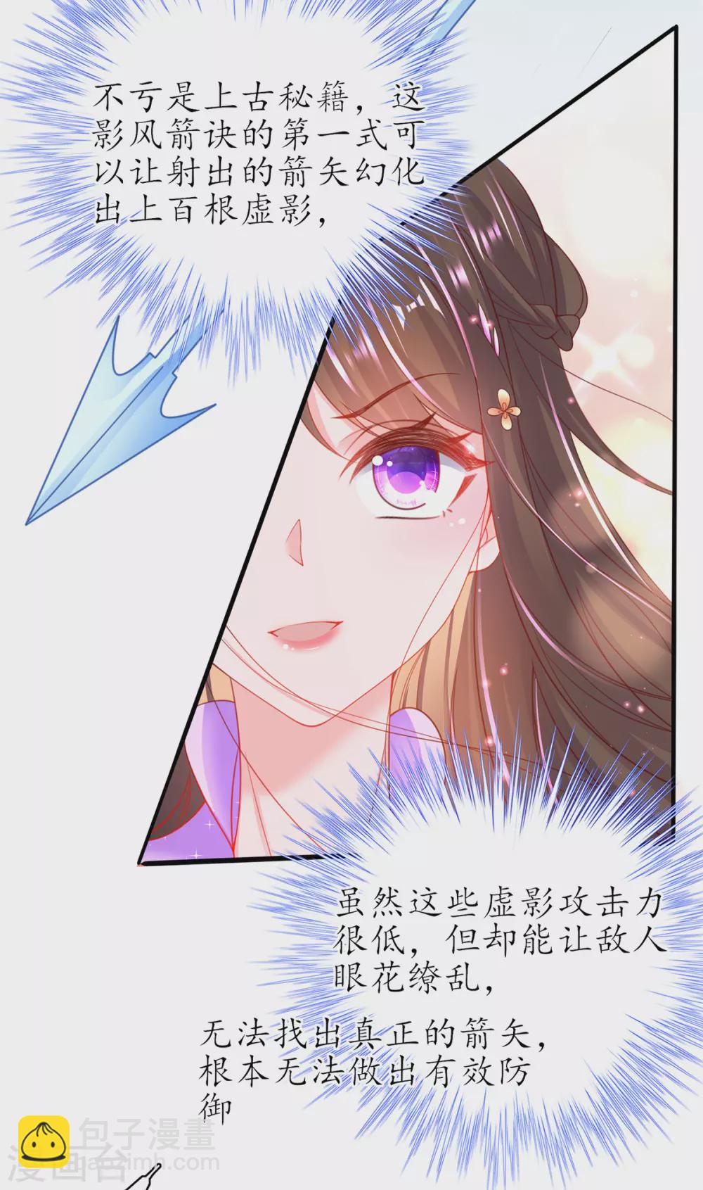 🍘王妃的修仙指南 第82话 刺激钟离灭 第10页