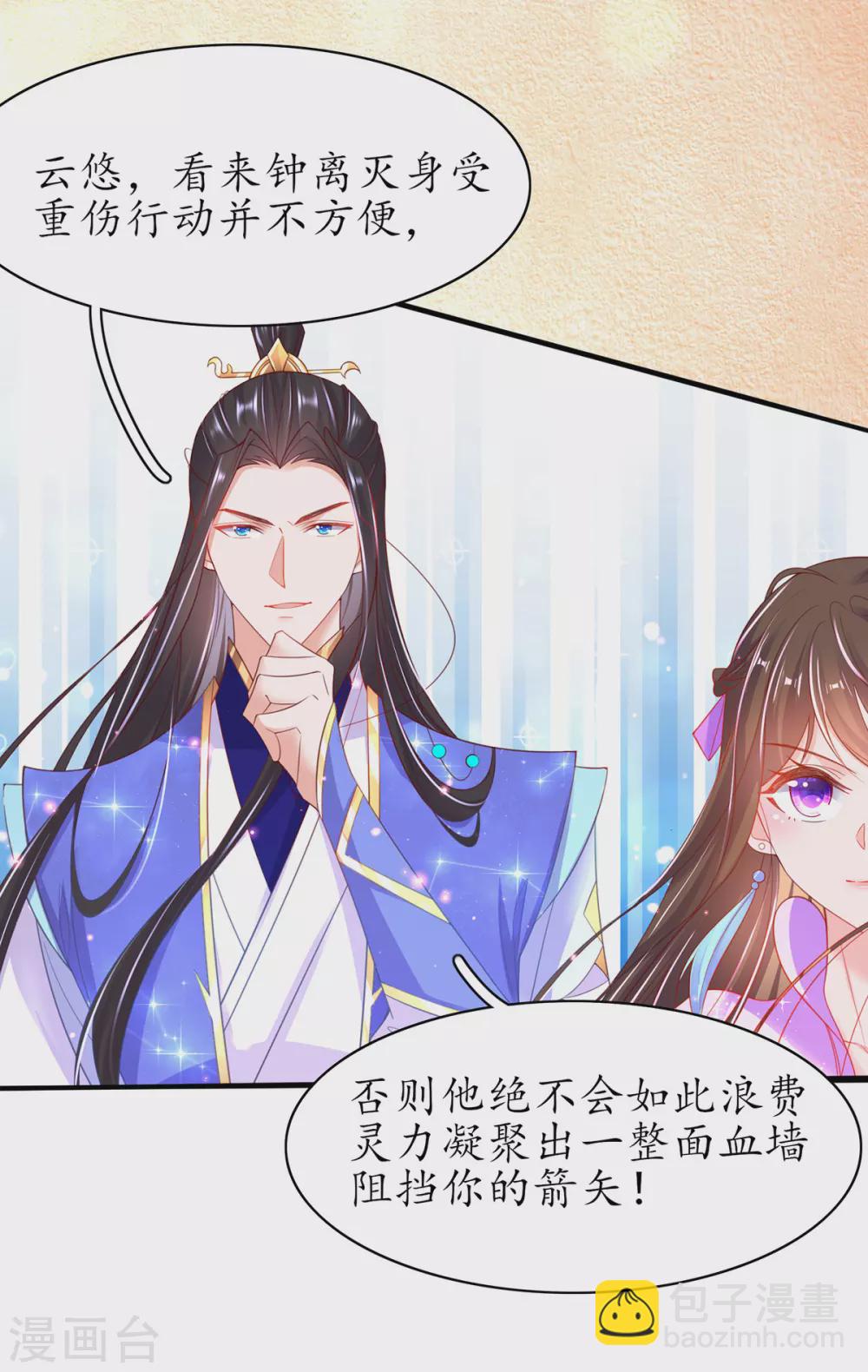 🍘王妃的修仙指南 第82话 刺激钟离灭 第13页