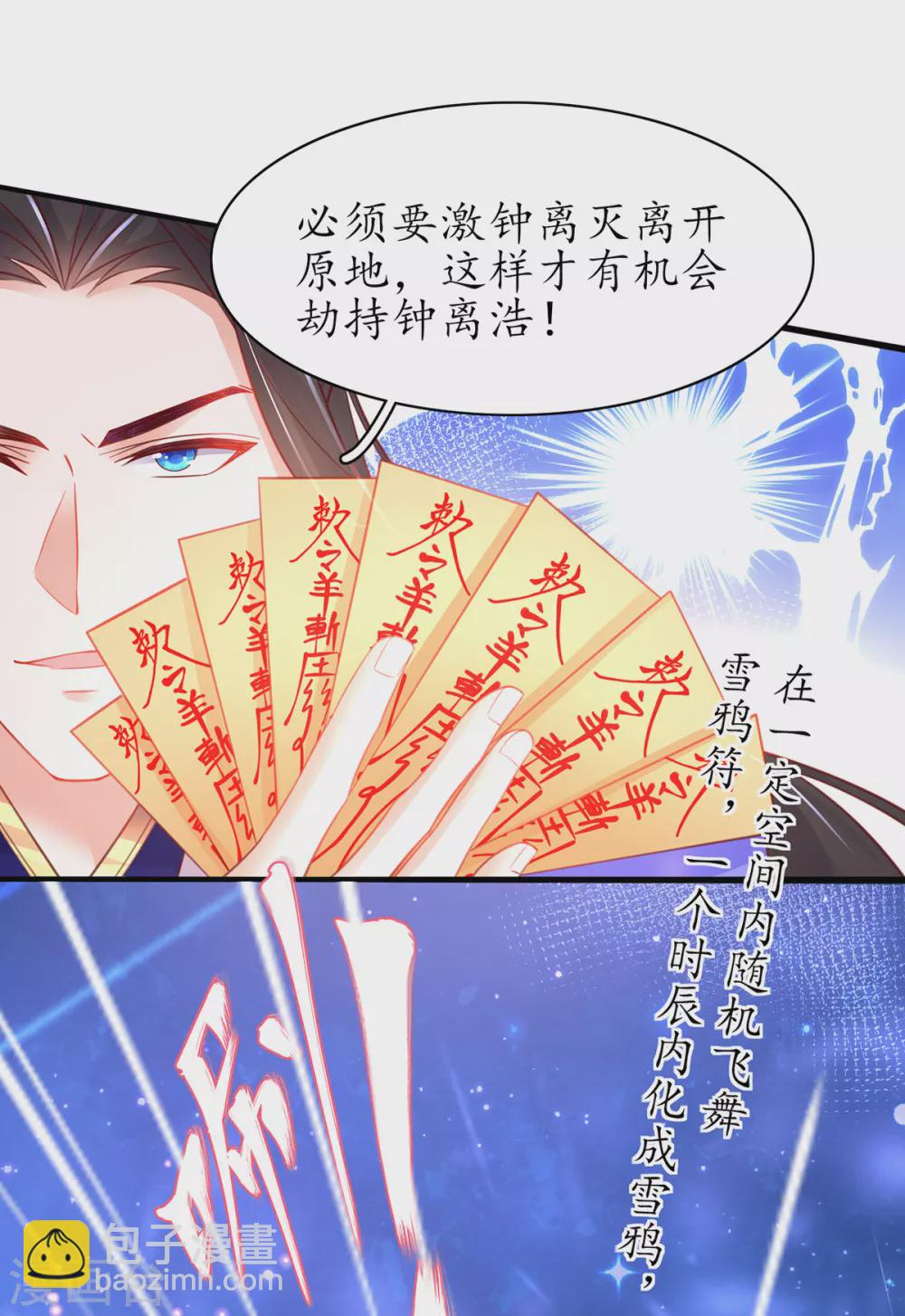 🍘王妃的修仙指南 第82话 刺激钟离灭 第14页