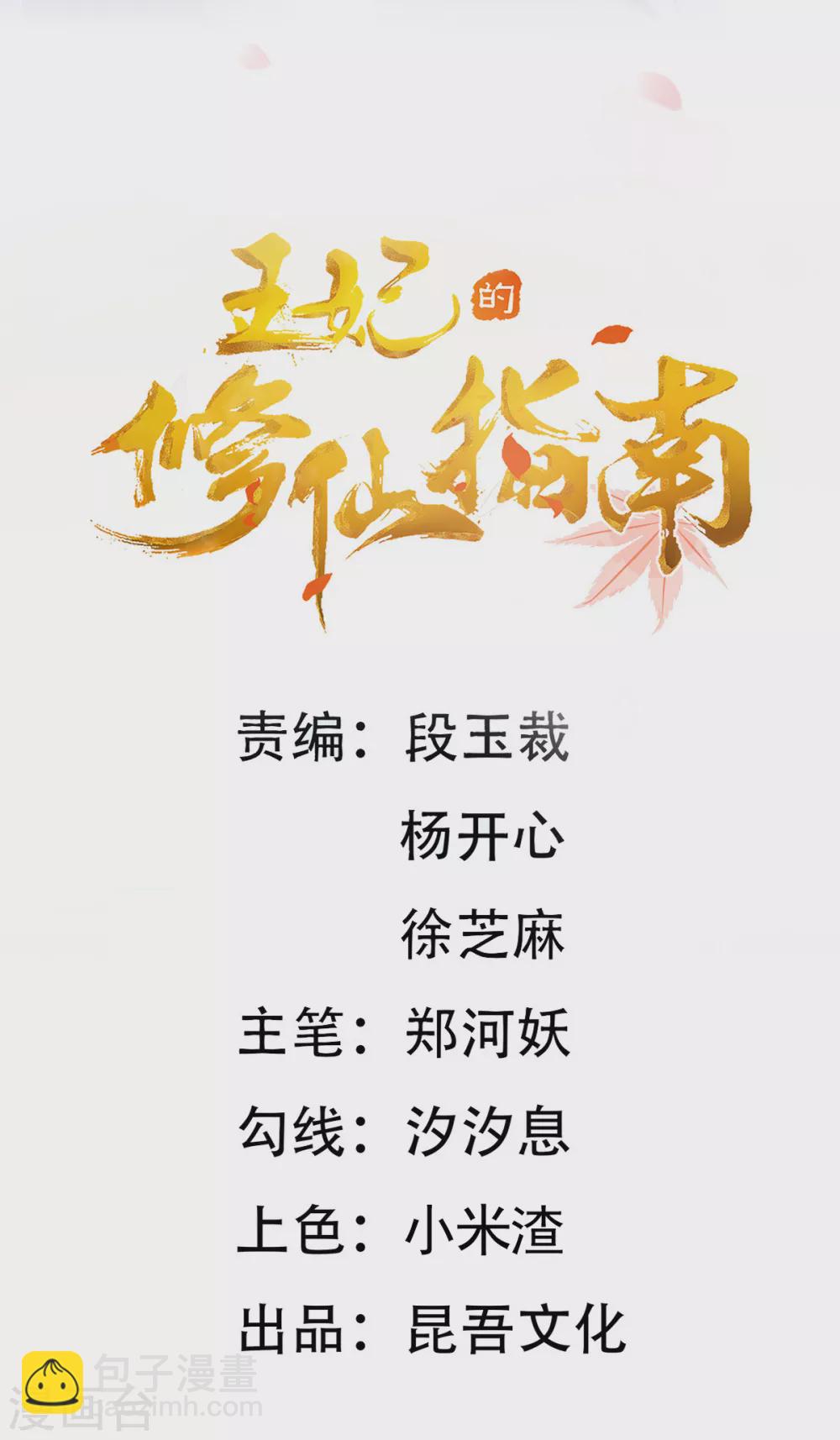 🍘王妃的修仙指南 第82话 刺激钟离灭 第2页
