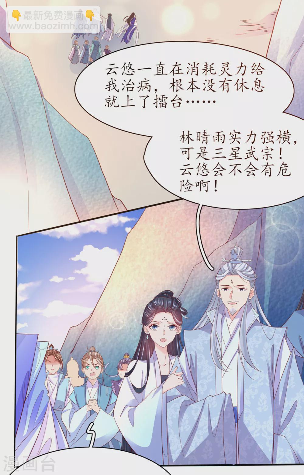🍘王妃的修仙指南 第85话 云悠大战林晴雨 第11页