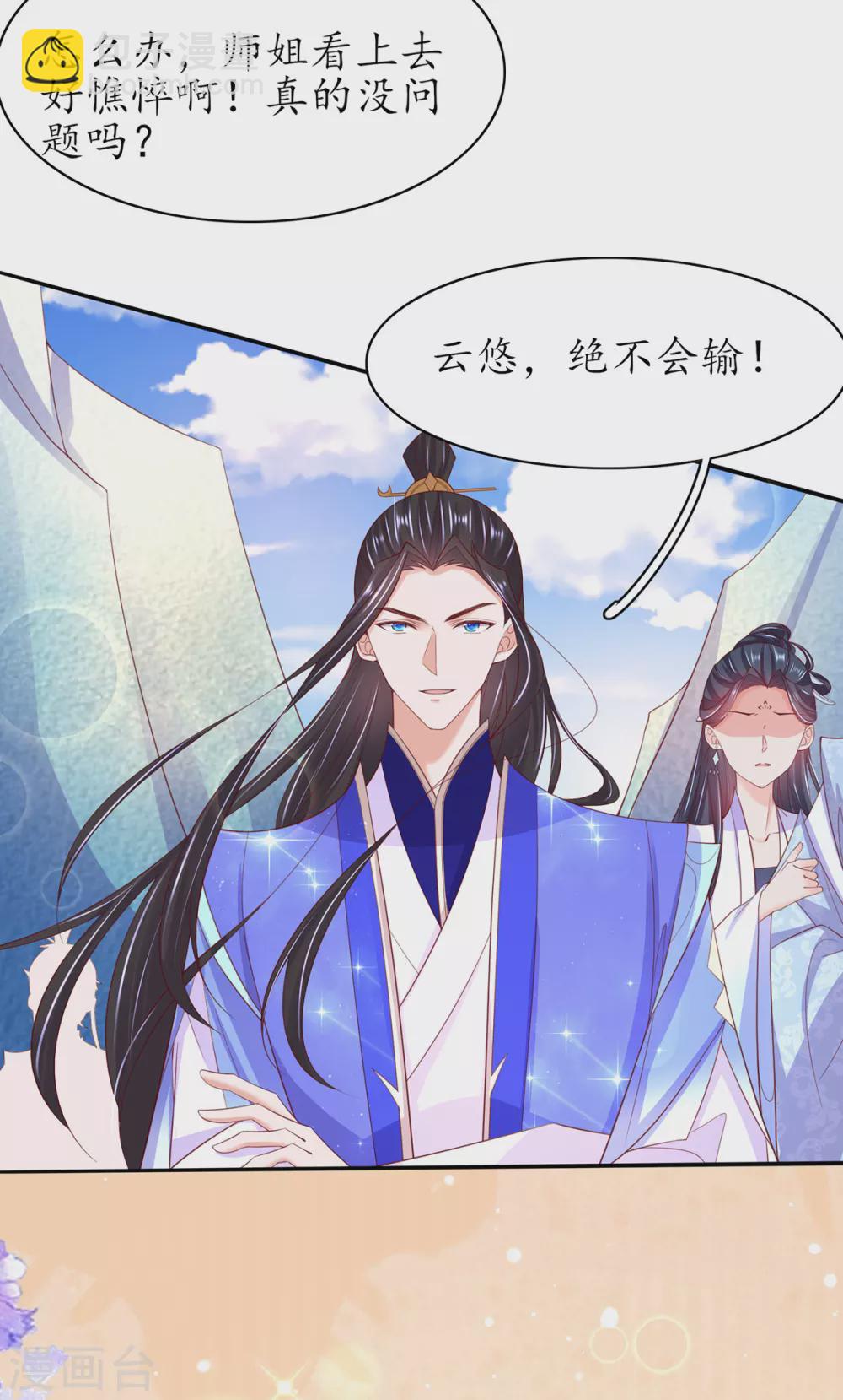 🍘王妃的修仙指南 第85话 云悠大战林晴雨 第12页