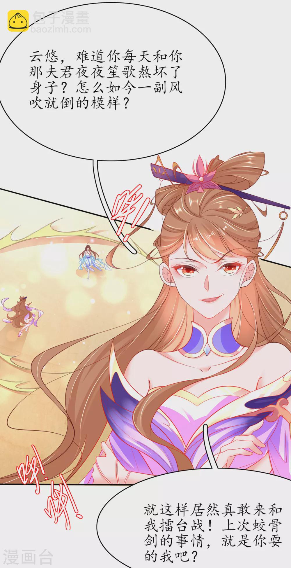 🍘王妃的修仙指南 第85话 云悠大战林晴雨 第15页