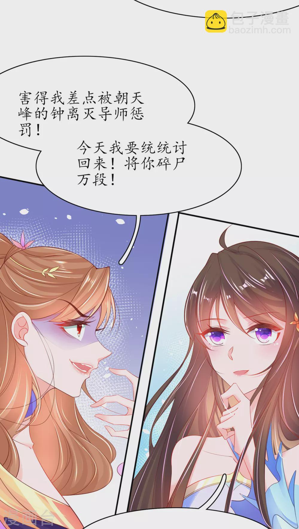 🍘王妃的修仙指南 第85话 云悠大战林晴雨 第16页