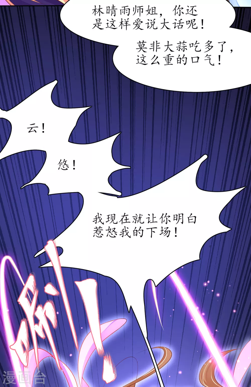 🍘王妃的修仙指南 第85话 云悠大战林晴雨 第17页