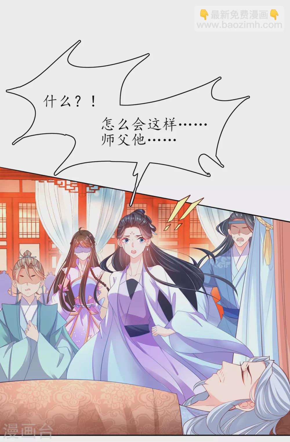 🍘王妃的修仙指南 第85话 云悠大战林晴雨 第3页