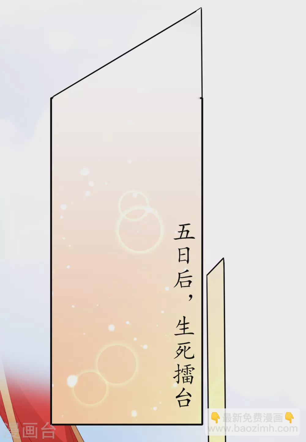 🍘王妃的修仙指南 第85话 云悠大战林晴雨 第7页