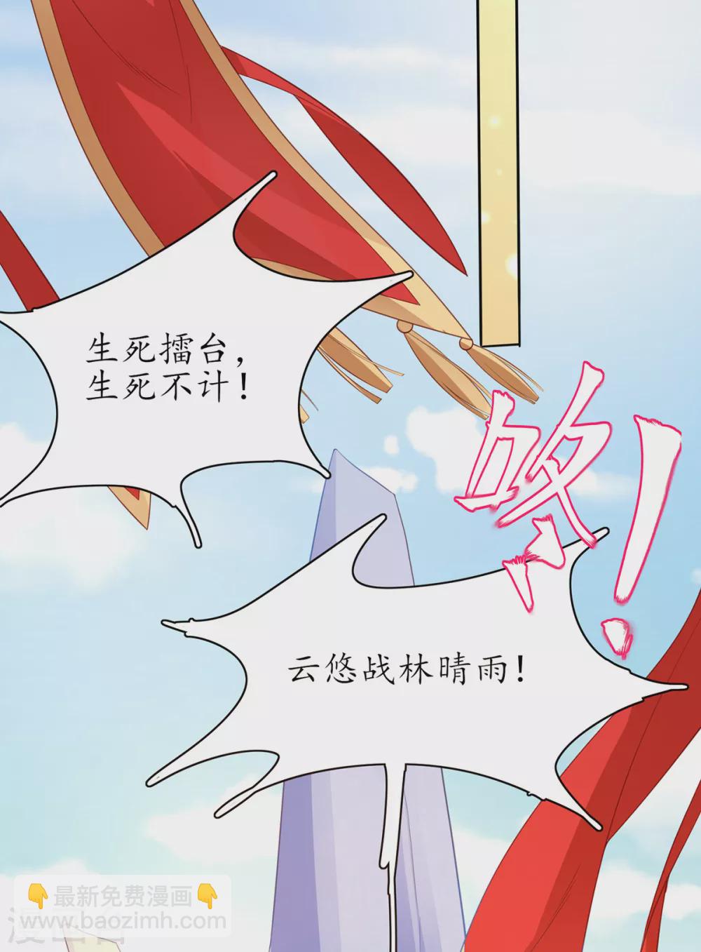 🍘王妃的修仙指南 第85话 云悠大战林晴雨 第8页