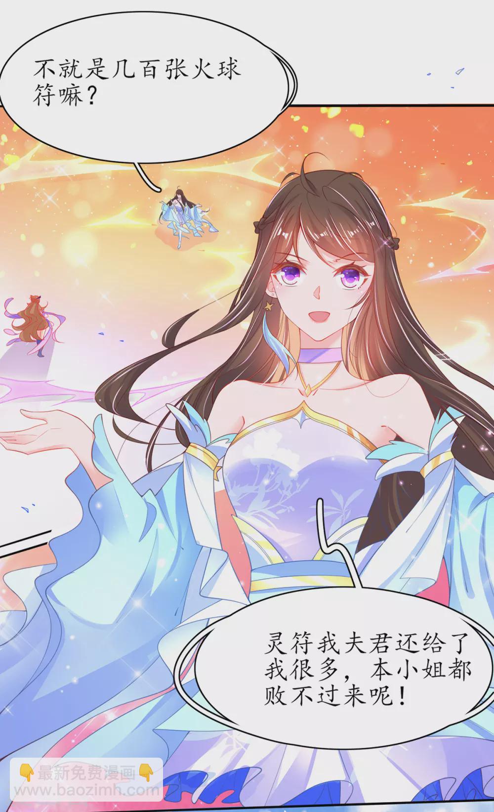 🍘王妃的修仙指南 第87话 比武也要撒狗粮 第10页