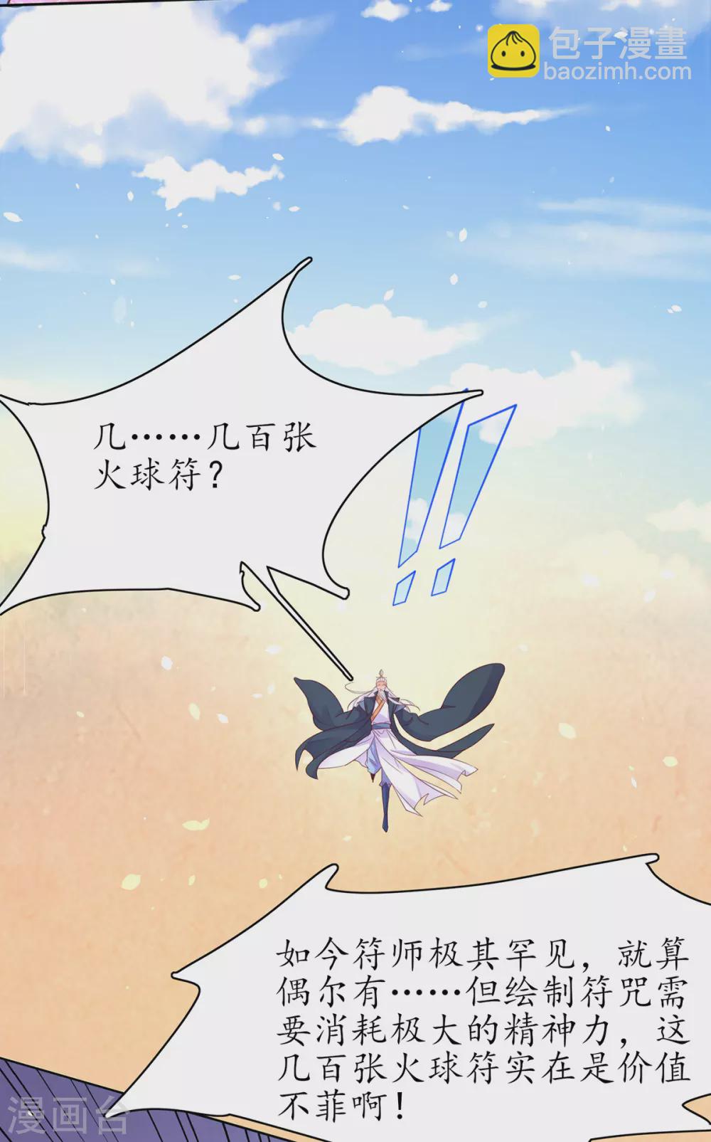 🍘王妃的修仙指南 第87话 比武也要撒狗粮 第11页