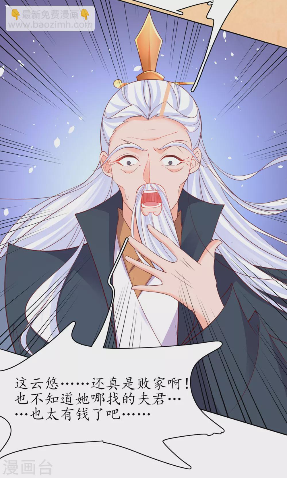 🍘王妃的修仙指南 第87话 比武也要撒狗粮 第12页