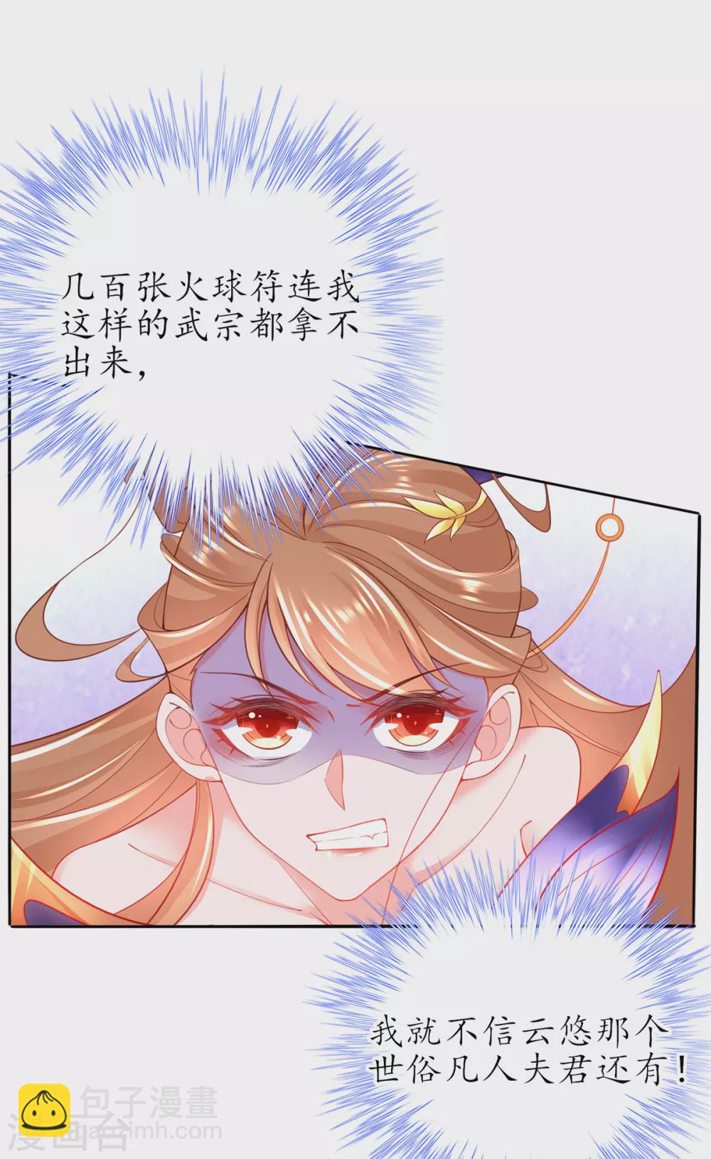 🍘王妃的修仙指南 第87话 比武也要撒狗粮 第13页