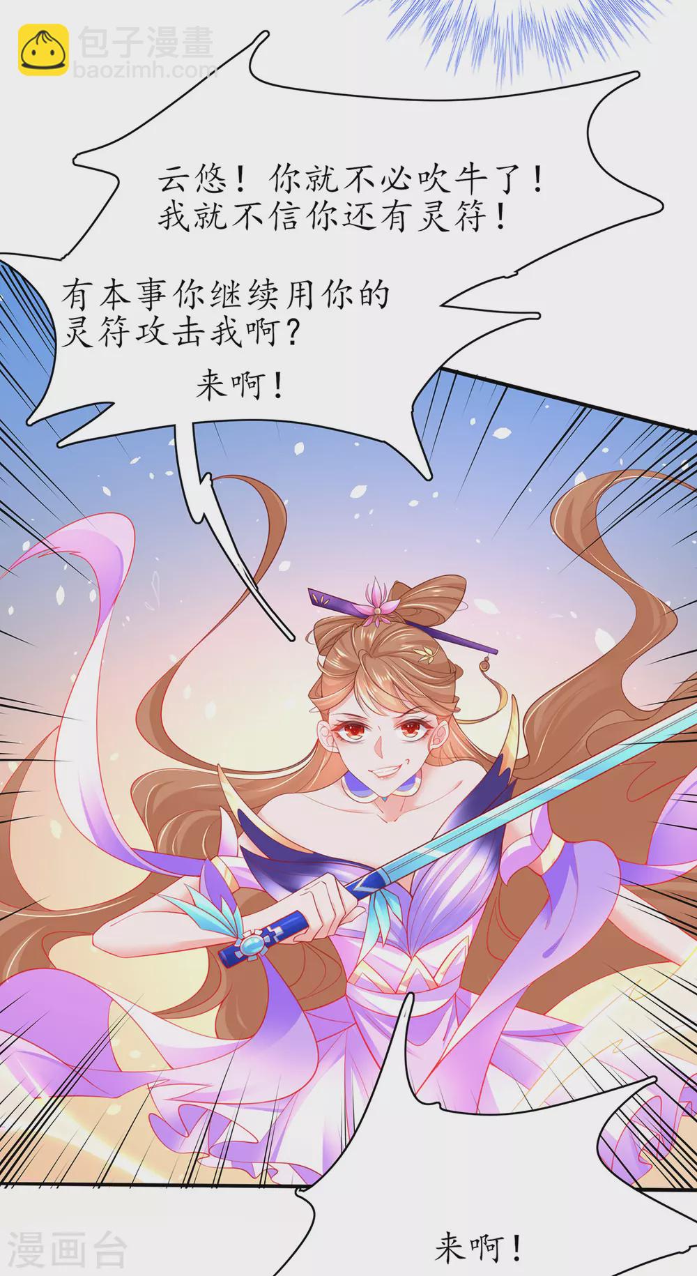 🍘王妃的修仙指南 第87话 比武也要撒狗粮 第14页