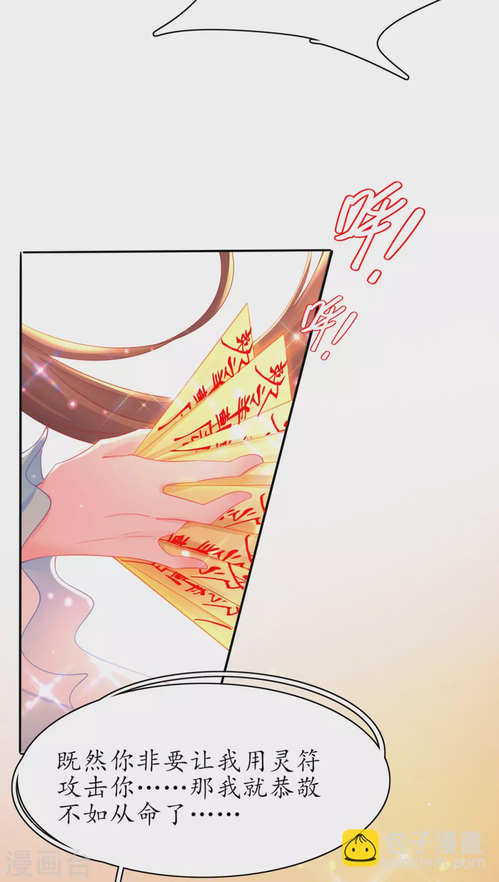 🍘王妃的修仙指南 第87话 比武也要撒狗粮 第15页
