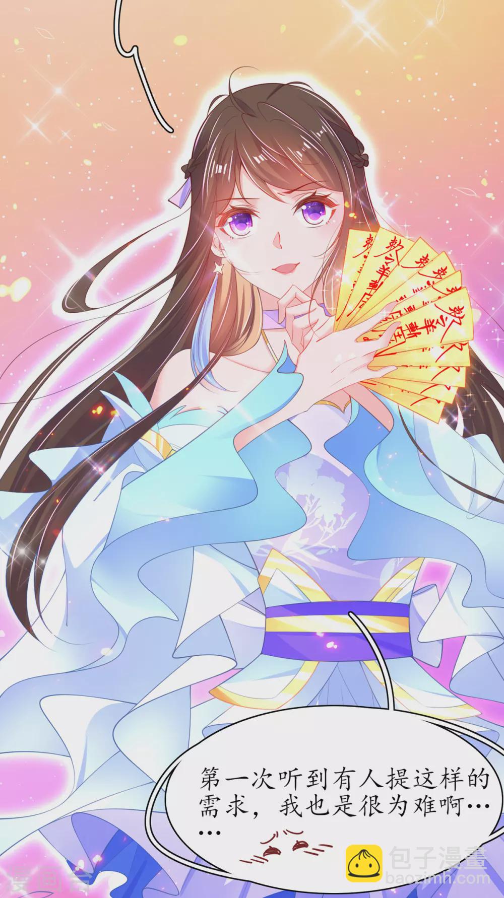 🍘王妃的修仙指南 第87话 比武也要撒狗粮 第16页