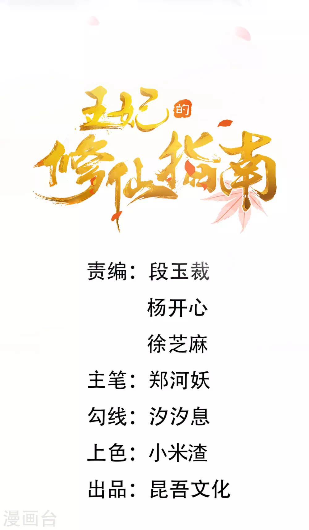 🍘王妃的修仙指南 第87话 比武也要撒狗粮 第2页