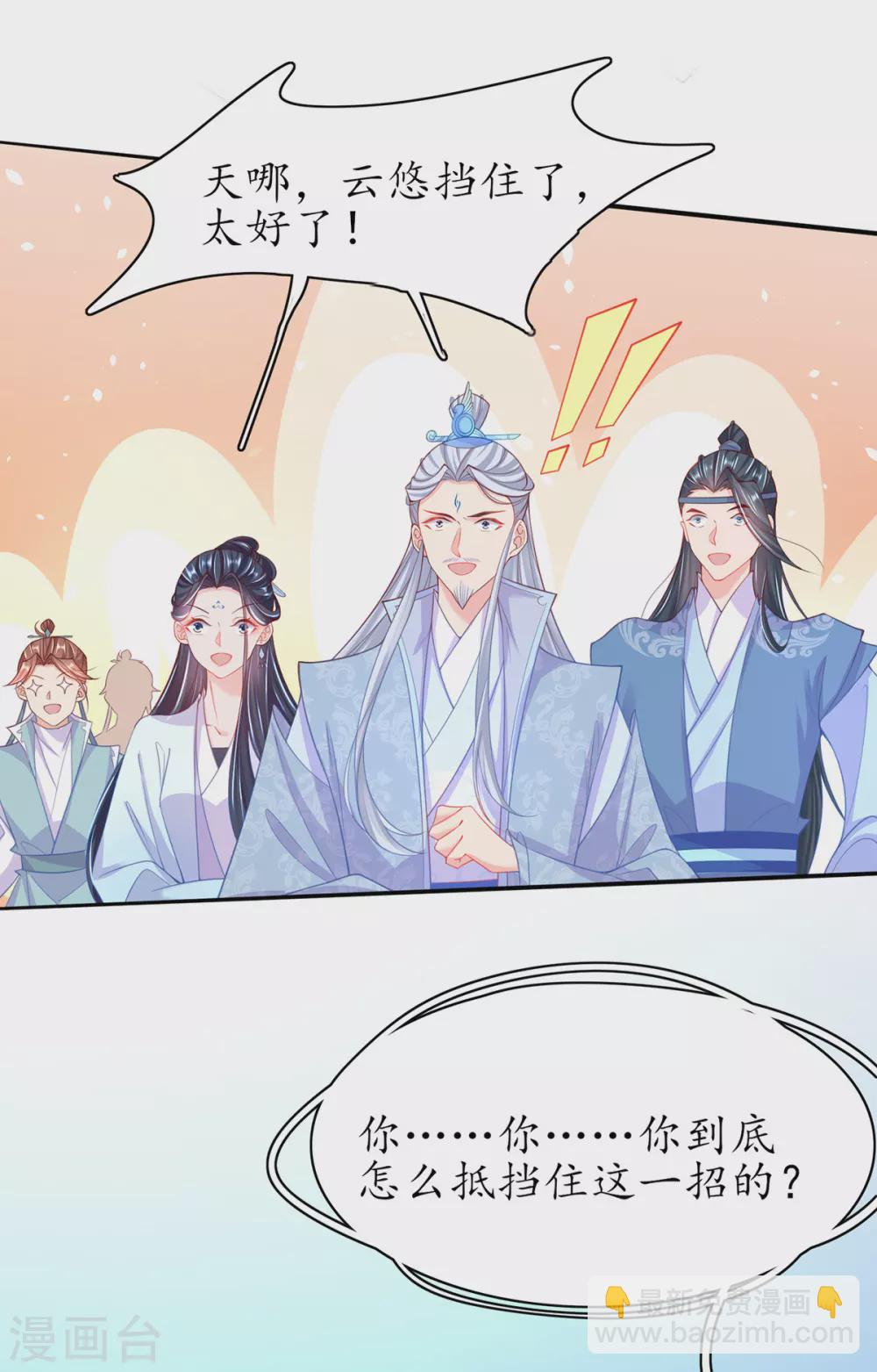 🍘王妃的修仙指南 第87话 比武也要撒狗粮 第3页
